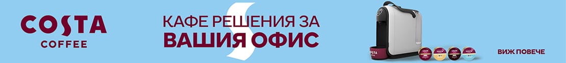 CoffeeHouse.BG | Онлайн домът на кафето. кафе капсули Costa Caffitaly кафе на зърна Caffe Excelsior Rubin COSTA Banner 1110x125