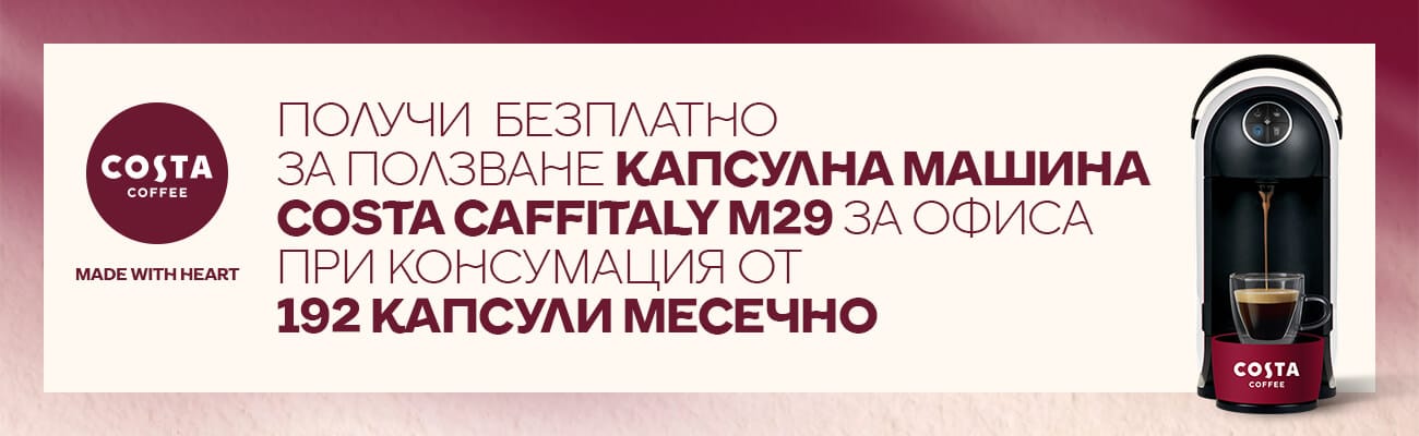 CoffeeHouse.BG | Онлайн домът на кафето. кафе капсули Costa Caffitaly кафе на зърна Caffe Excelsior Rubin costa caffitaly slider desktop